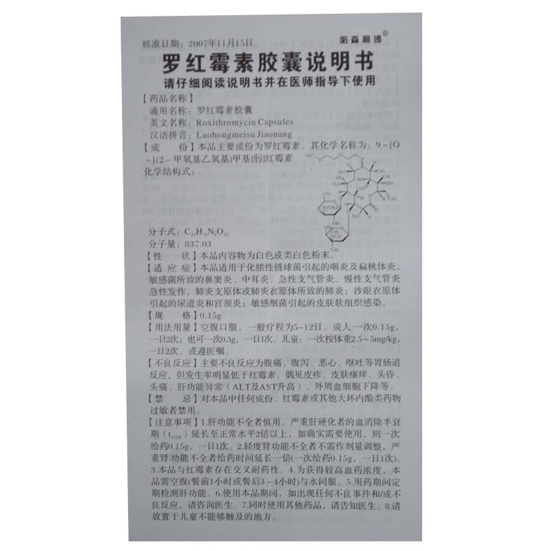 罗红霉素胶囊,罗红霉素胶囊,胶囊_0.15g*12粒,集药方舟 | 药品零售 | 电商平台