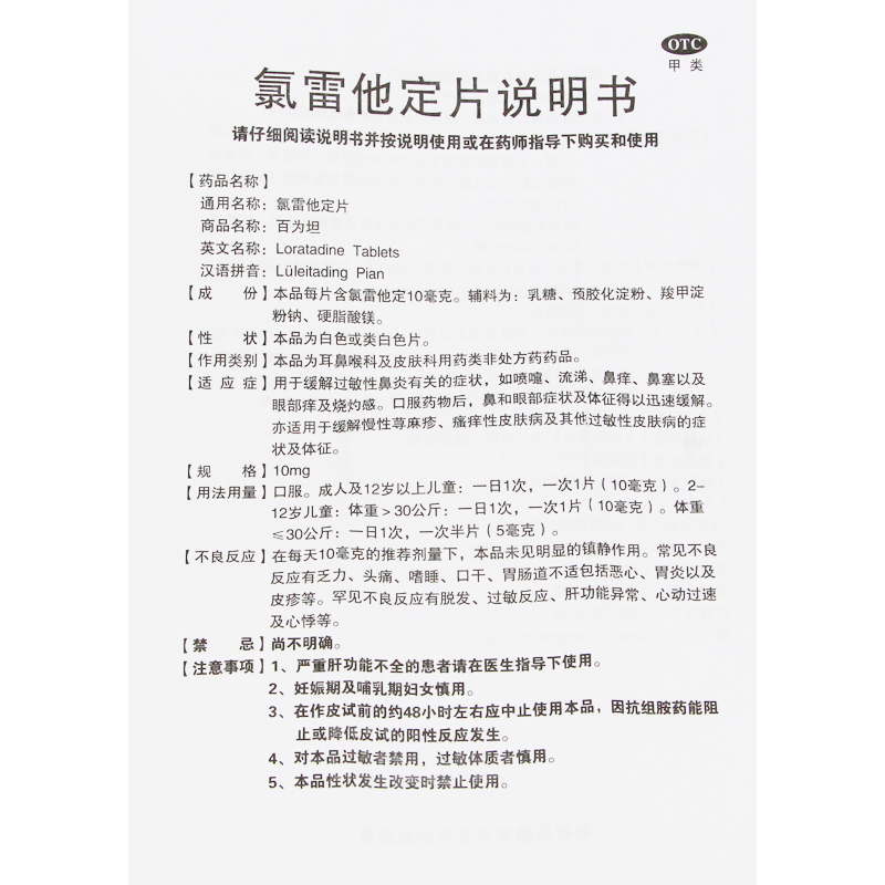 1商维商城演示版2测试3演示版4氯雷他定片5氯雷他定片68.58710mg*10片8片剂9三门峡赛诺维制药有限公司