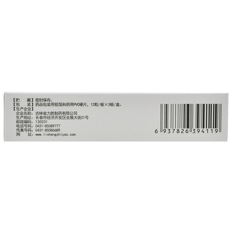 1商维商城演示版2测试3演示版4布洛芬缓释胶囊5布洛芬缓释胶囊615.6470.3g*12粒*3板8胶囊9吉林省力胜制药有限公司