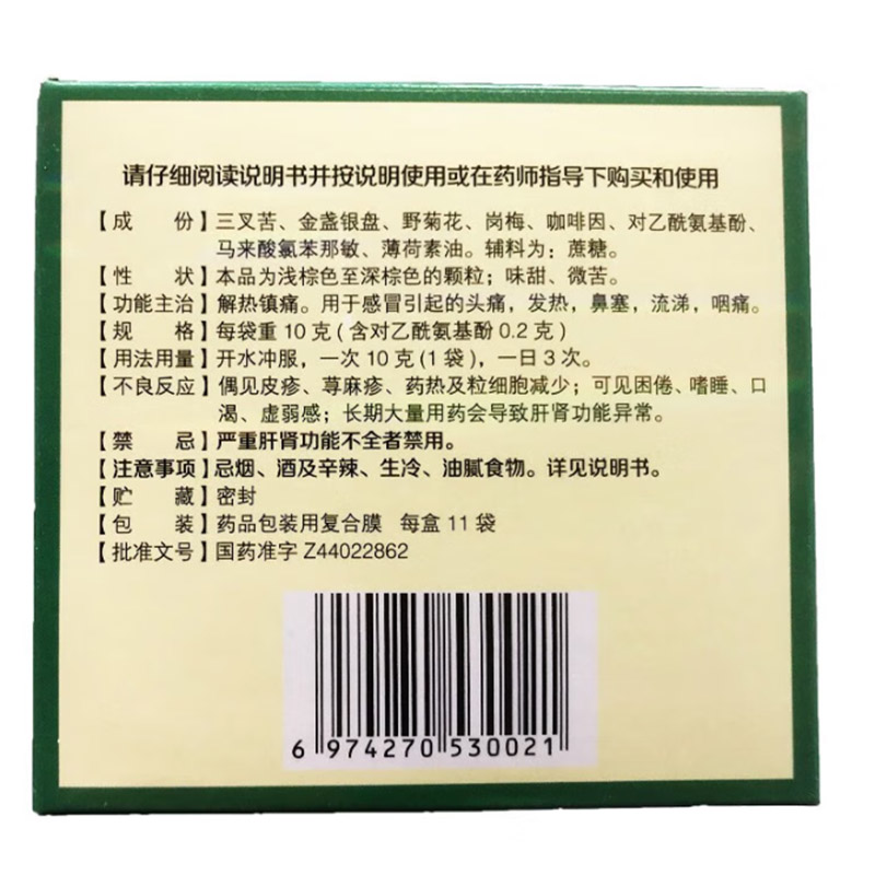 感冒灵颗粒,感冒灵颗粒（仁和）,颗粒剂_11袋,集药方舟 | 药品零售 | 电商平台