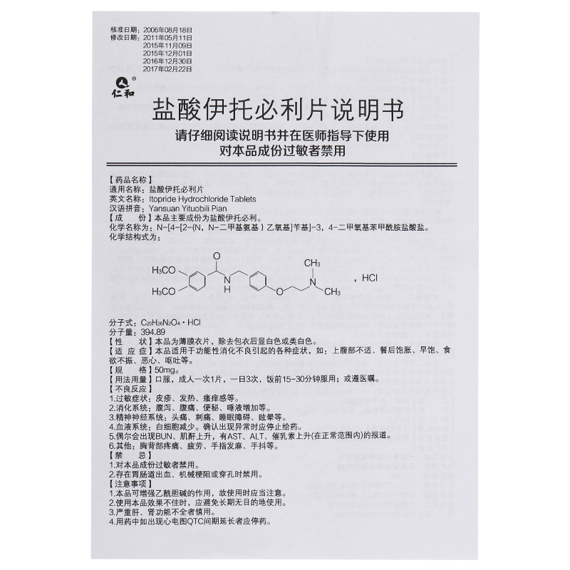 1商维商城演示版2测试3演示版4盐酸伊托必利片5盐酸伊托必利片636.12750mg*15片8片剂9云南永安制药有限公司