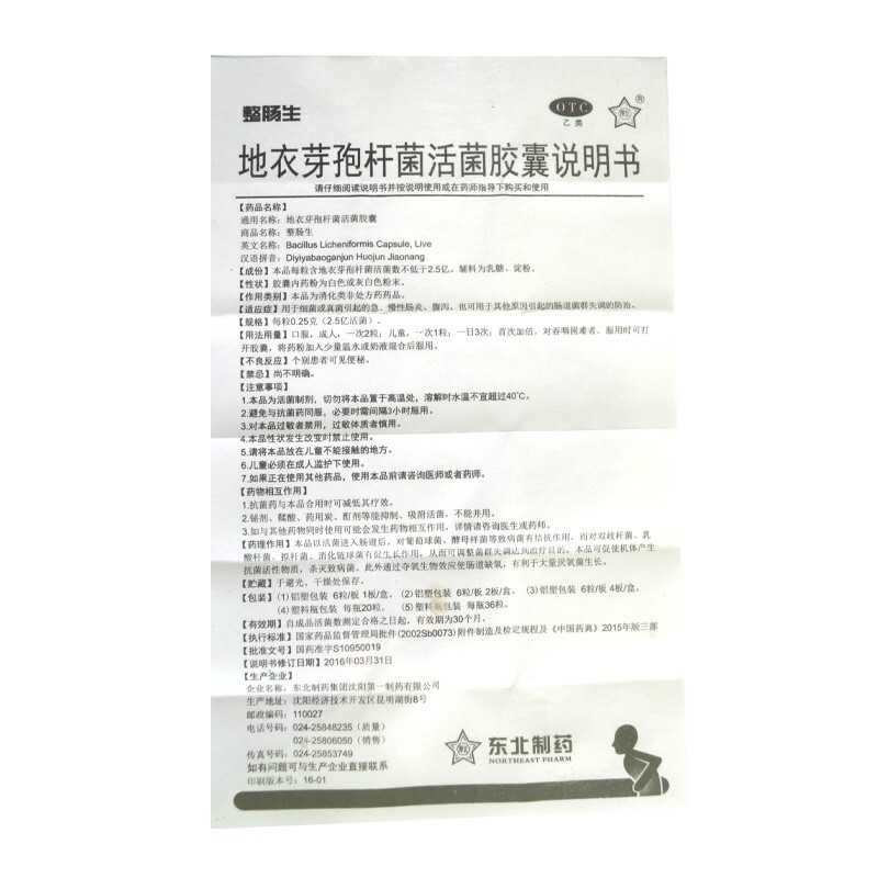 地衣芽孢杆菌活菌胶囊,地衣芽孢杆菌活菌胶囊(整肠生) 0.25g*6粒,胶囊_0.25g*6粒,集药方舟 | 药品零售 | 电商平台