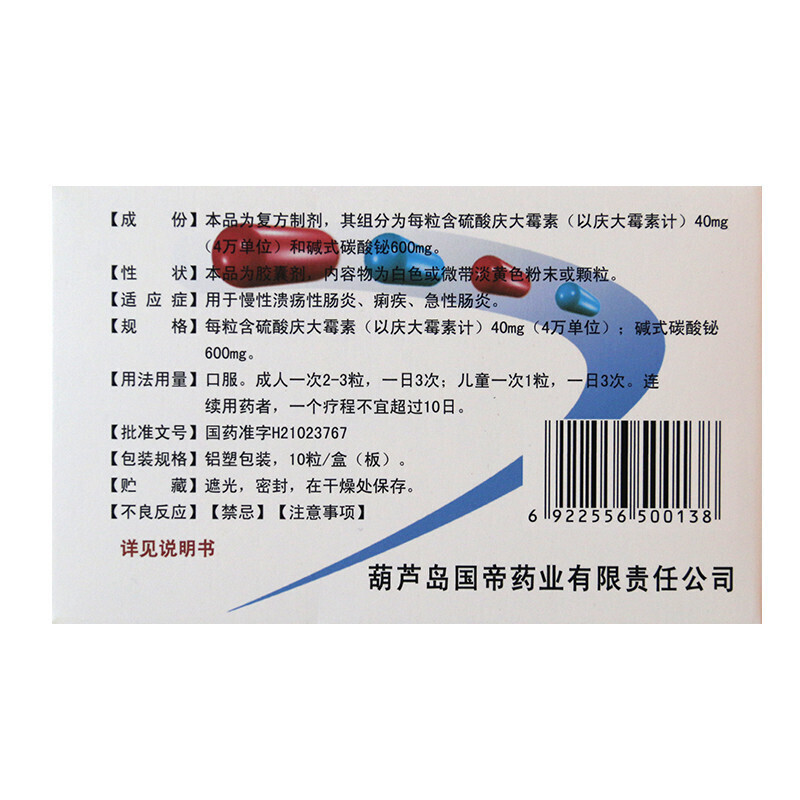1商维商城演示版2测试3演示版4硫酸庆大霉素碳酸铋胶囊5硫酸庆大霉素碳酸铋胶囊66.757复方 10粒8胶囊9葫芦岛国帝药业有限责任公司