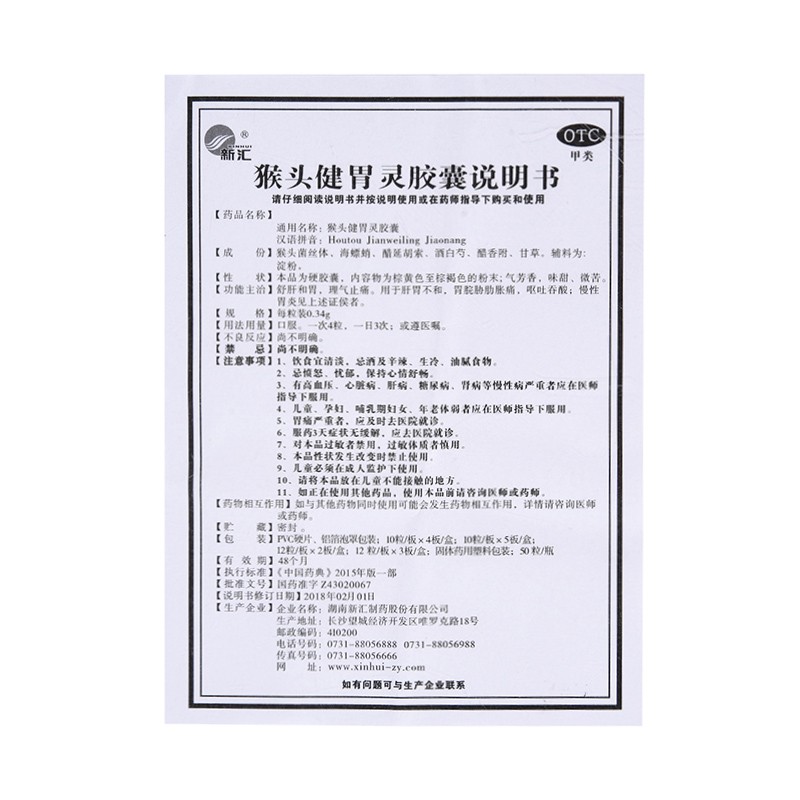 1商维商城演示版2测试3演示版4猴头健胃灵胶囊(新汇/36粒)5猴头健胃灵胶囊614.4070.34g*36粒8胶囊9湖南新汇制药股份有限公司