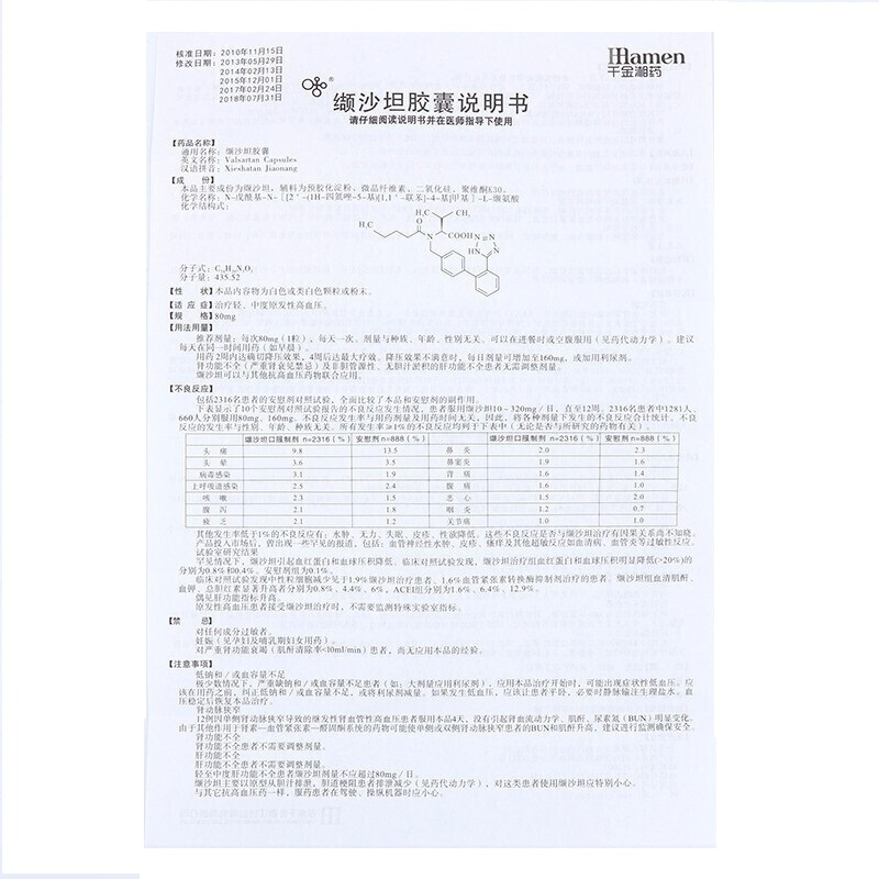 缬沙坦胶囊,缬沙坦胶囊,胶囊_80mg*12粒,集药方舟 | 药品零售 | 电商平台