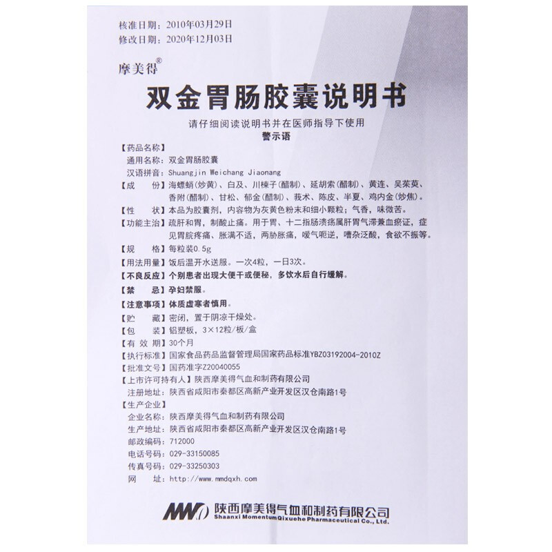 1商维商城演示版2测试3演示版4双金胃肠胶囊5双金胃肠胶囊642.4070.5g*36粒  8胶囊9陕西摩美得气血和制药有限公司