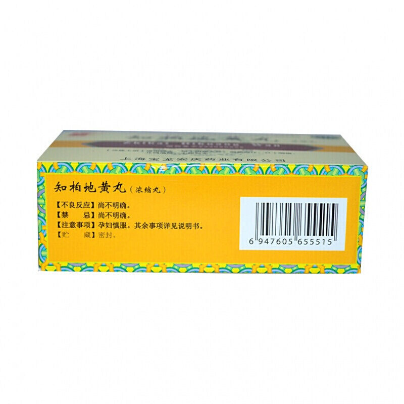 知柏地黄丸（浓缩丸）,知柏地黄丸,丸剂_200丸*瓶,集药方舟 | 药品零售 | 电商平台