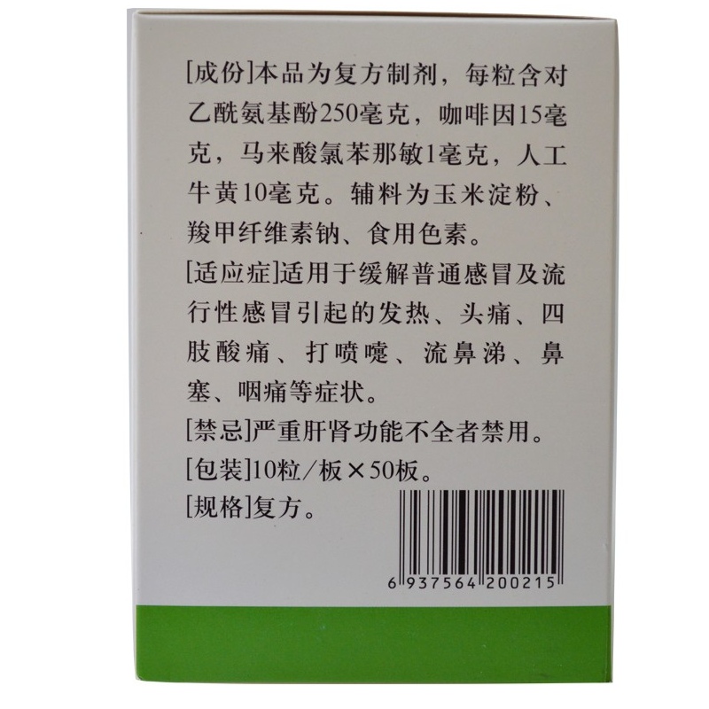 氨咖黄敏胶囊,氨咖黄敏胶囊,胶囊_10粒*50板,集药方舟 | 药品零售 | 电商平台