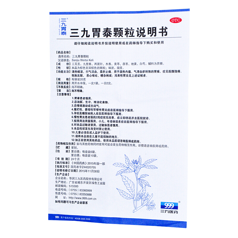 三九胃泰颗粒,三九胃泰颗粒,颗粒剂_10袋/盒,集药方舟 | 药品零售 | 电商平台