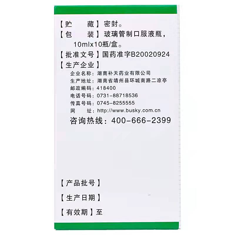 1商维商城演示版2测试3演示版4复方银杏通脉口服液(补天回生)5复方银杏通脉口服液642.16710ml*10支8口服液/口服混悬/口服散剂9湖南补天药业有限公司