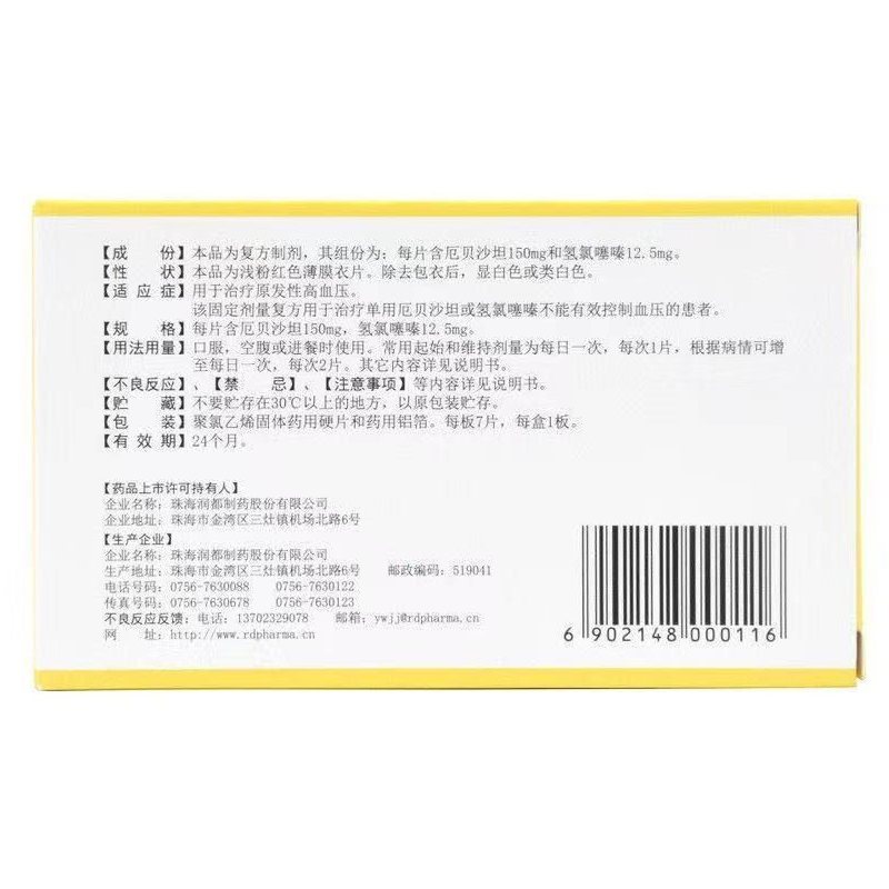 厄贝沙坦氢氯噻嗪片,厄贝沙坦氢氯噻嗪片,片剂_0.15g:12.5mg*7片,集药方舟 | 药品零售 | 电商平台