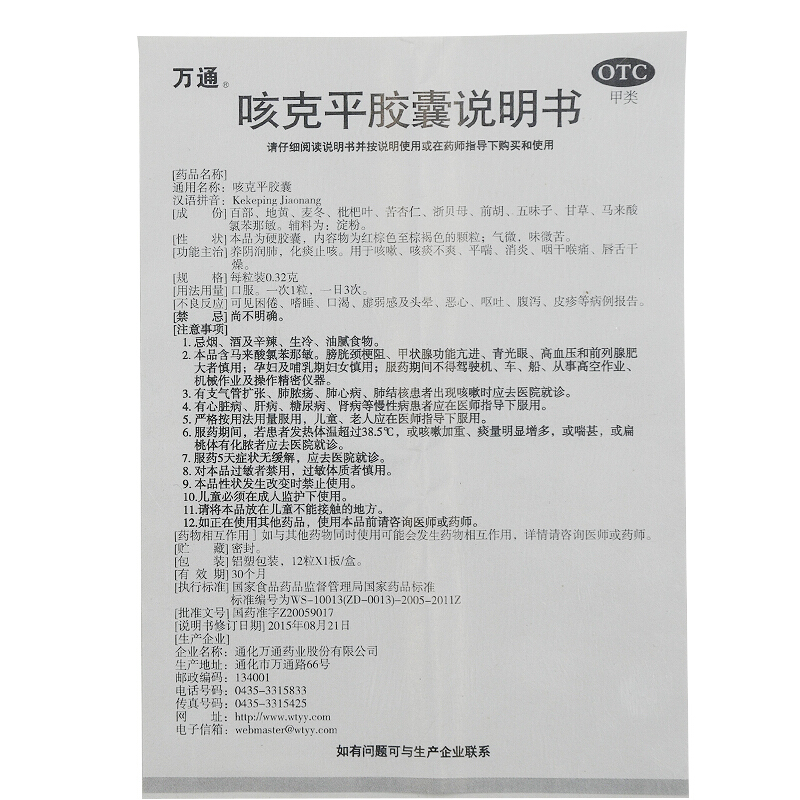 咳克平胶囊,咳克平胶囊,胶囊_0.32g*12粒,集药方舟 | 药品零售 | 电商平台