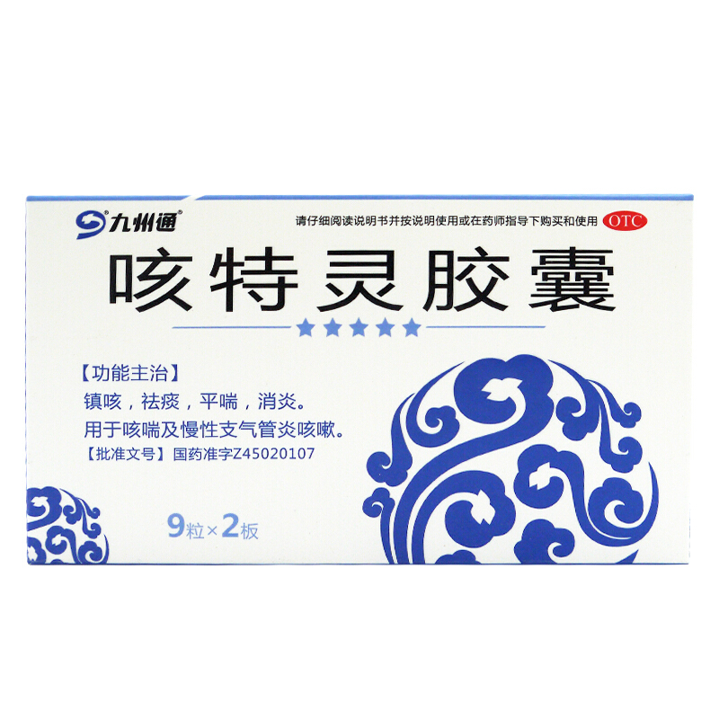 1商维商城演示版2测试3演示版4咳特灵胶囊(九州通)5咳特灵胶囊68.7479粒*2板8胶囊9广西药用植物园制药厂