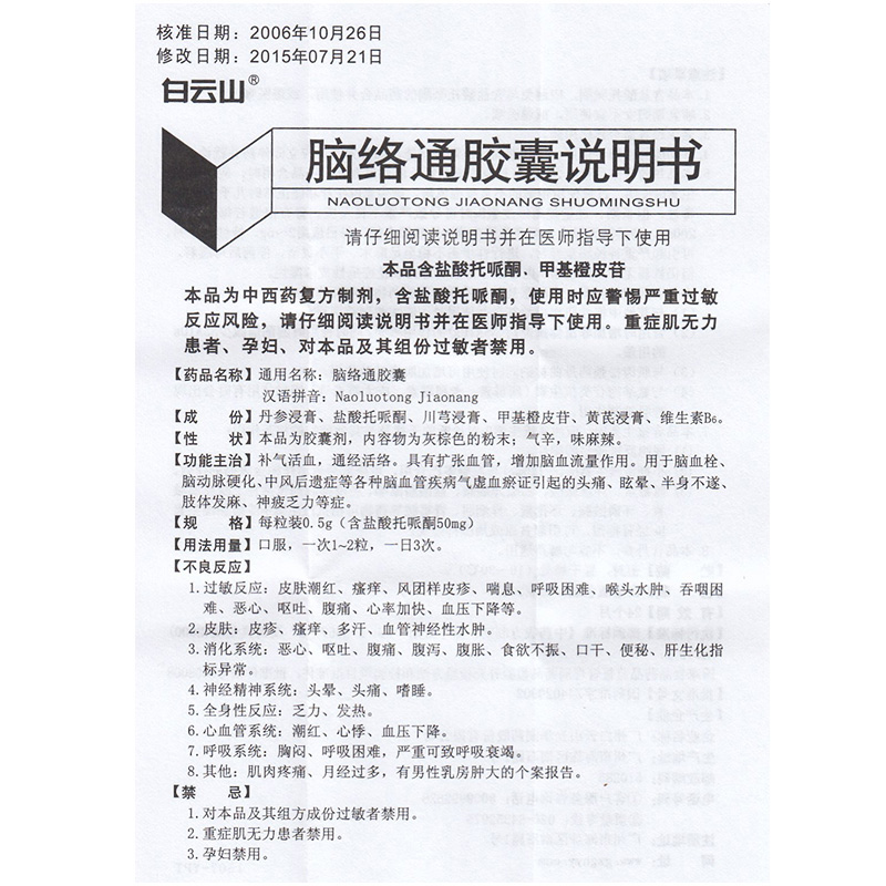 1商维商城演示版2测试3演示版4脑络通胶囊(白云山/30粒)5脑络通胶囊614.7970.5g*30粒8胶囊9广州白云山光华制药股份有限公司