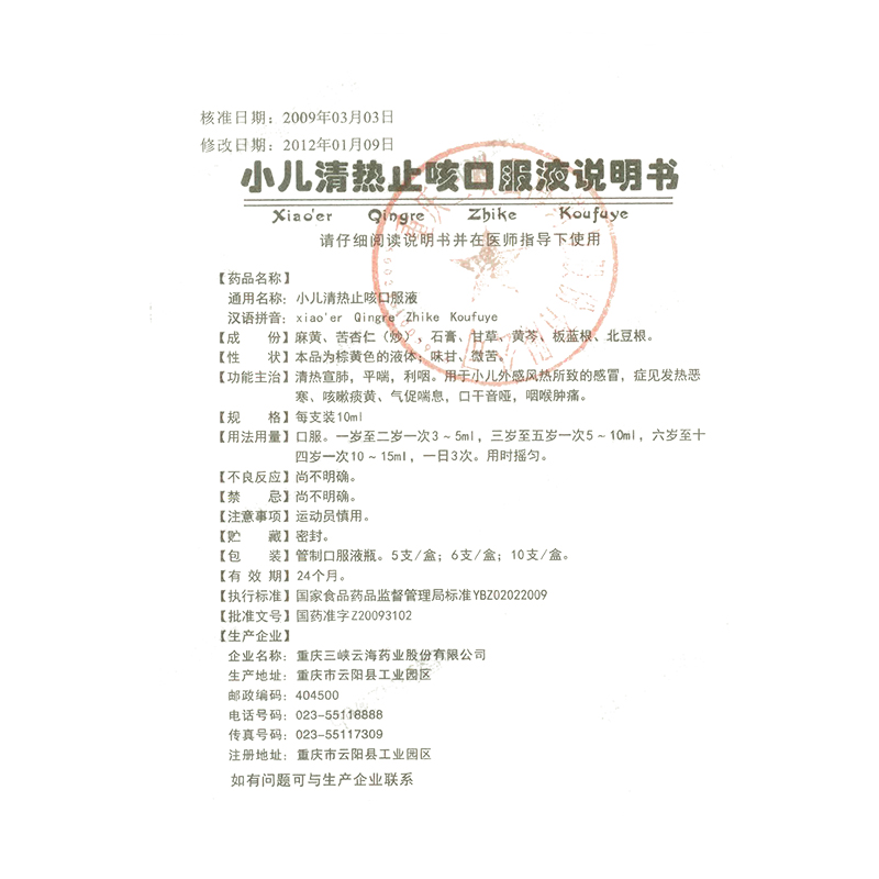 1商维商城演示版2测试3演示版4小儿清热止咳口服液5小儿清热止咳口服液699.00710mg*6支8口服液/口服混悬/口服散剂9重庆三峡云海药业股份有限公司