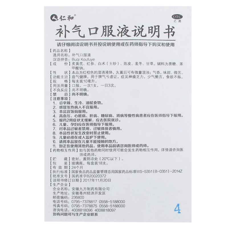 补气口服液,补气口服液,口服液/口服混悬/口服散剂_18支*10ml,集药方舟 | 药品零售 | 电商平台