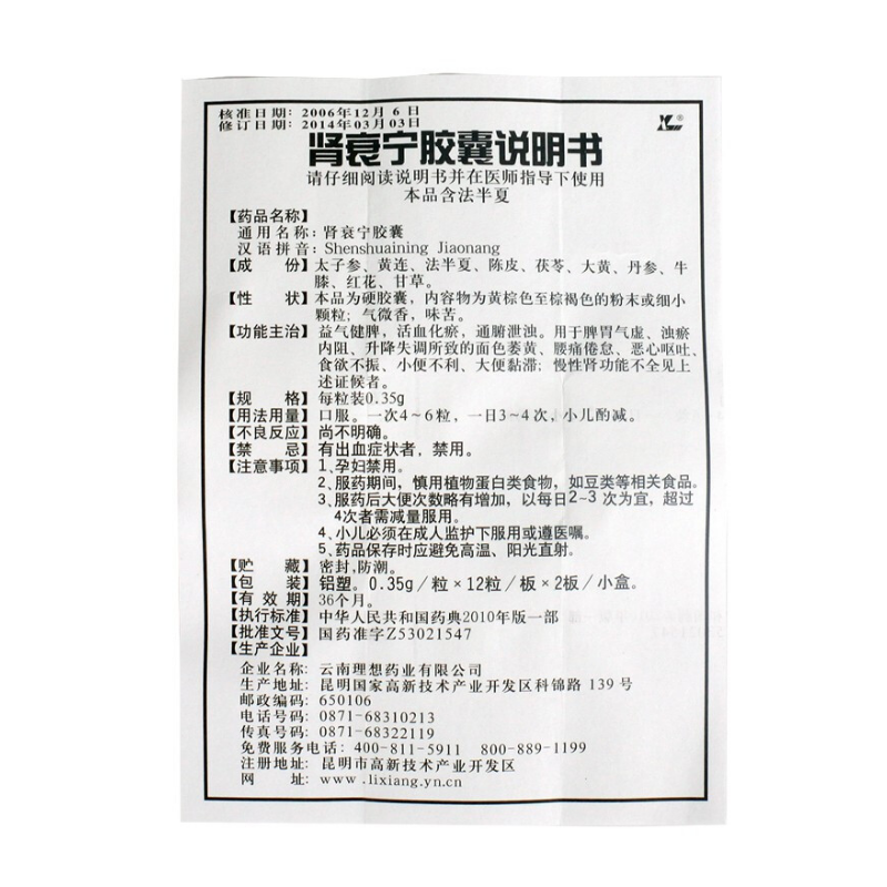 1商维商城演示版2测试3演示版4肾衰宁胶囊5肾衰宁胶囊644.5270.35g*24粒8胶囊9云南理想药业有限公司