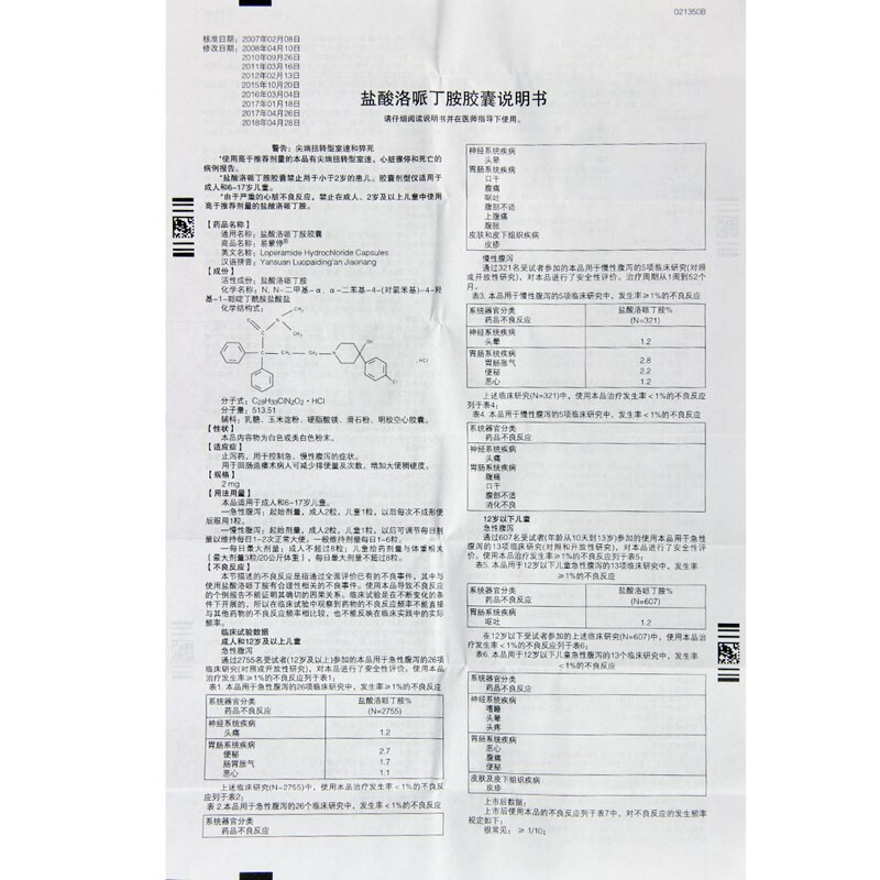 1商维商城演示版2测试3演示版4盐酸洛哌丁胺胶囊5盐酸洛哌丁胺胶囊621.0072mg*12粒8胶囊9西安杨森制药有限公司