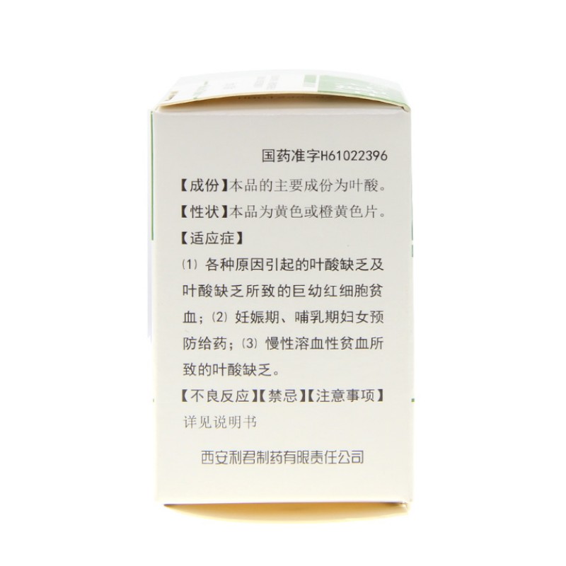 叶酸片,叶酸片(利君),片剂_5mg*100片,集药方舟 | 药品零售 | 电商平台