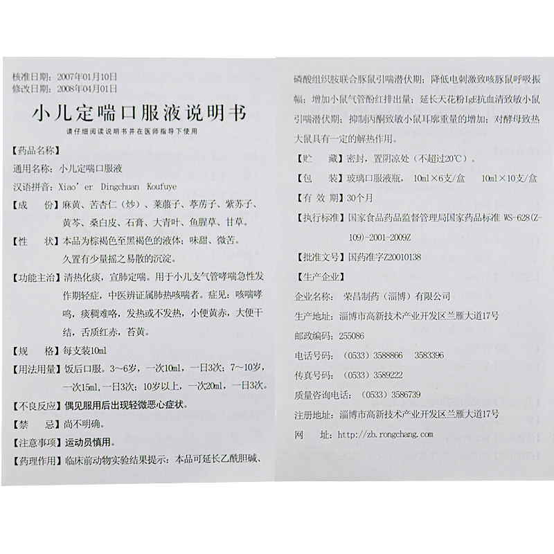 小儿定喘口服液,小儿定喘口服液,口服液/口服混悬/口服散剂_10ml*6支,集药方舟 | 药品零售 | 电商平台