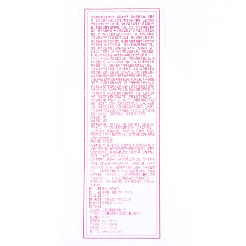 吡罗昔康片,炎痛喜康（吡罗昔康片）,片剂_10mg*100片,集药方舟 | 药品零售 | 电商平台