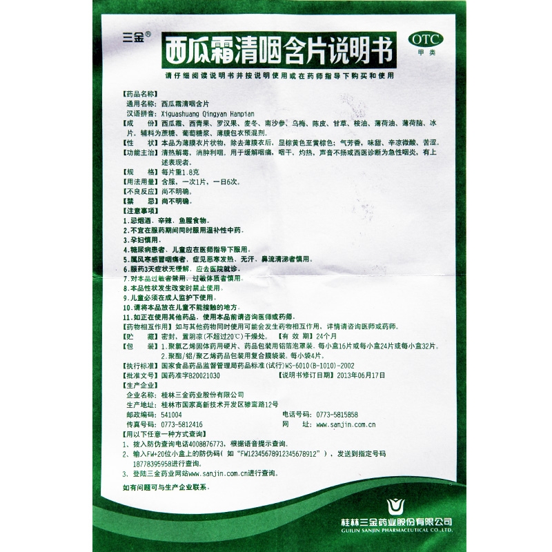 西瓜霜清咽含片,西瓜霜清咽含片,片剂_1.8g*16片　,集药方舟 | 药品零售 | 电商平台