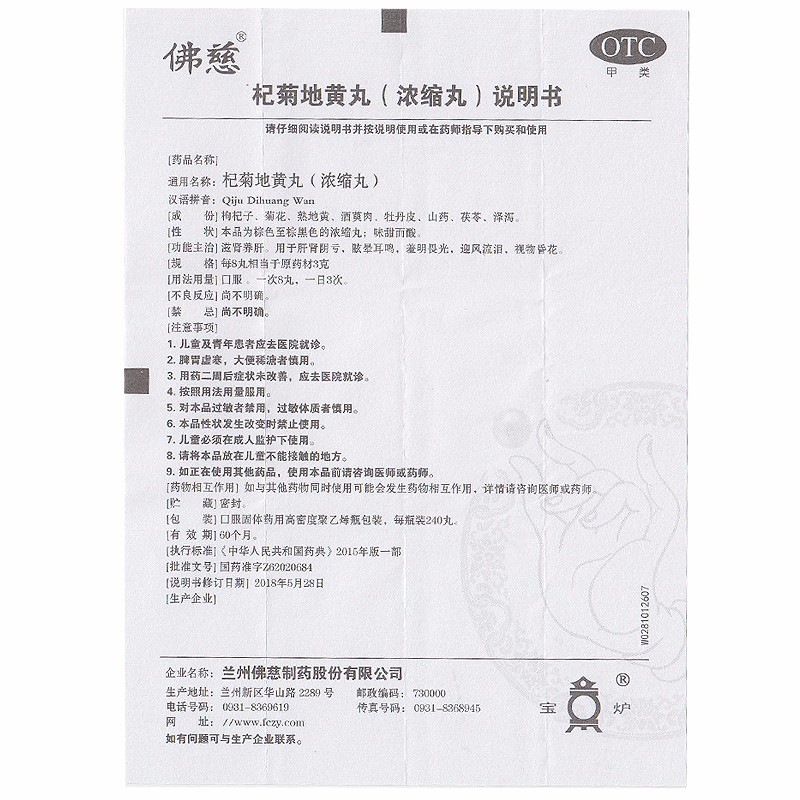 1商维商城演示版2测试3演示版4杞菊地黄丸（浓缩丸）5杞菊地黄丸（浓缩丸）620.147240丸8丸剂9兰州佛慈制药股份有限公司