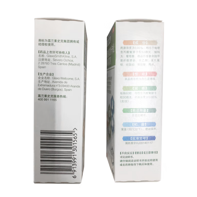 丙酸氟替卡松鼻喷雾剂,丙酸氟替卡松鼻喷雾剂,喷雾剂_60喷,集药方舟 | 药品零售 | 电商平台