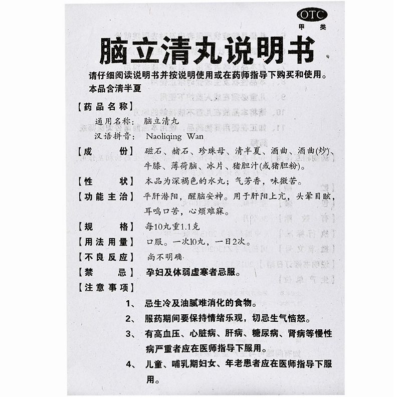 脑立清丸,脑立清丸,丸剂_100丸,集药方舟 | 药品零售 | 电商平台