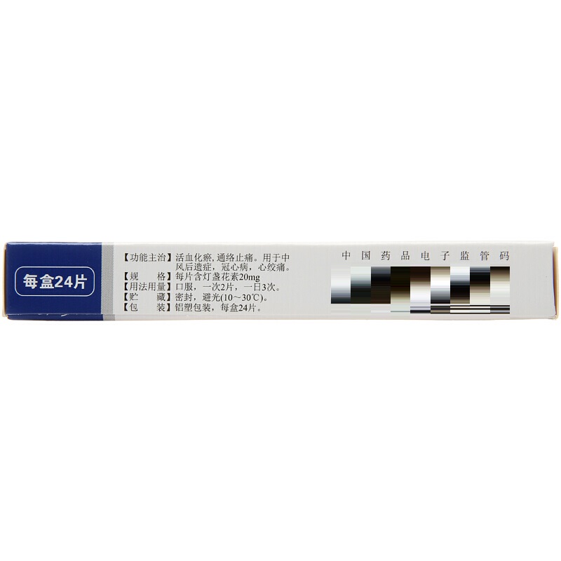 1商维商城演示版2测试3演示版4灯盏花素片(彼迪)5灯盏花素片64.88724片8片剂9广东彼迪药业有限公司