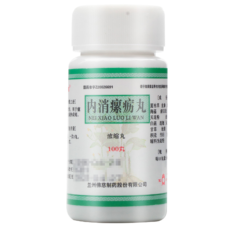 内消瘰疬丸,内消瘰疬丸(佛慈),丸剂_100s 浓缩丸,集药方舟 | 药品零售 | 电商平台