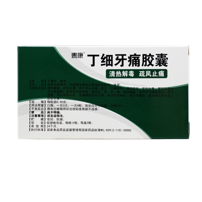 1商维商城演示版2测试3演示版4丁细牙痛胶囊5丁细牙痛胶囊623.0070.45g*24粒8胶囊9深圳市泰康制药有限公司
