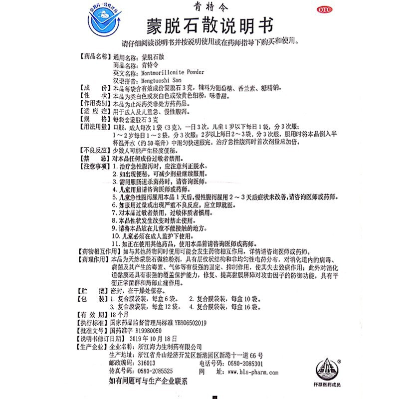 蒙脱石散,蒙脱石散,口服液/口服混悬/口服散剂_3g*12袋,集药方舟 | 药品零售 | 电商平台