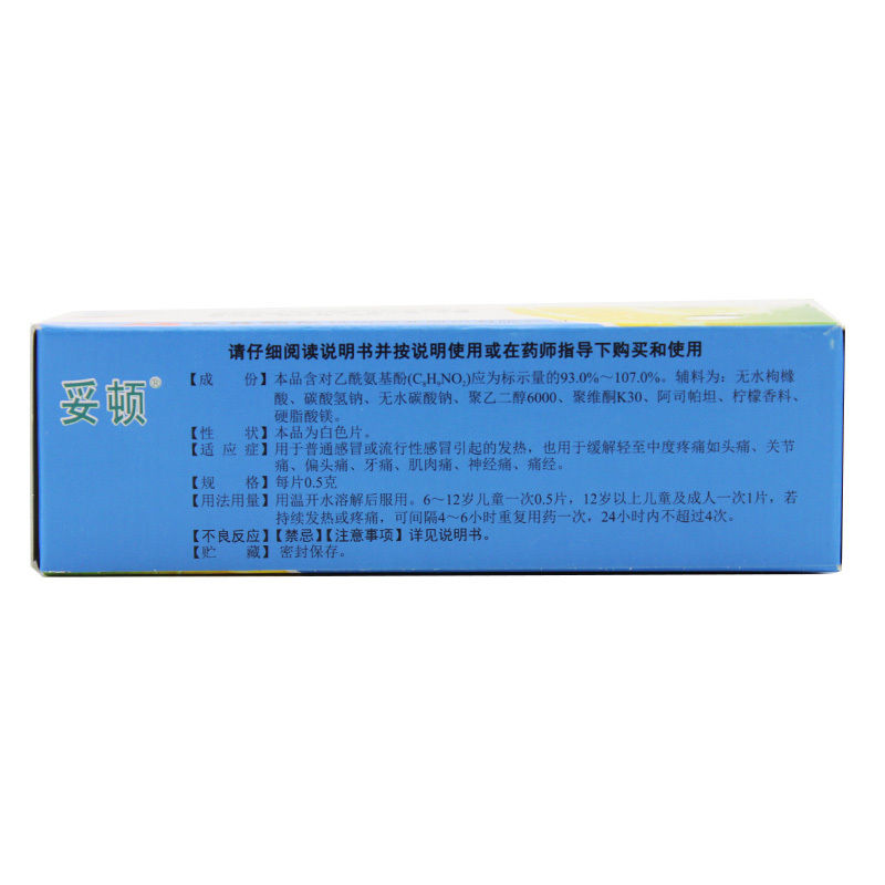 1商维商城演示版2测试3演示版4对乙酰氨基酚泡腾片5对乙酰氨基酚泡腾片624.5170. 5g*2片*5板8片剂9吉林敖东延边药业股份有限公司