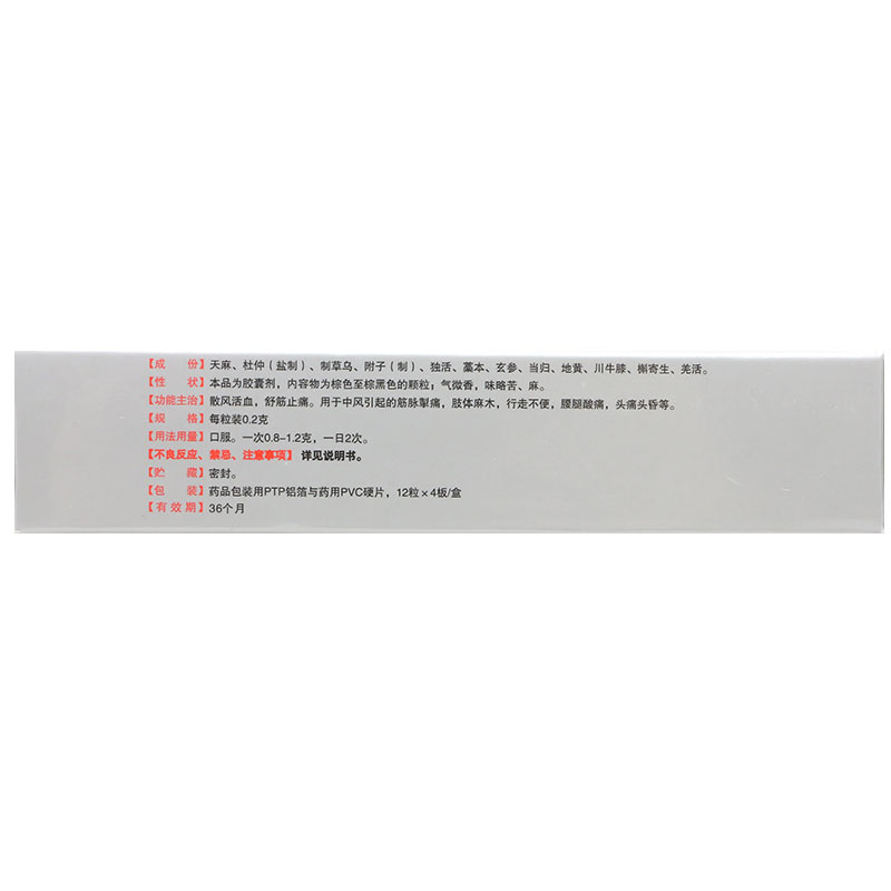 强力天麻杜仲胶囊,强力天麻杜仲胶囊(健通),胶囊_0.2g*12s*4板,集药方舟 | 药品零售 | 电商平台