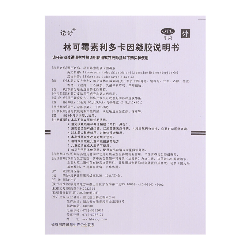 林可霉素利多卡因凝胶,林可霉素利多卡因凝胶,凝胶/凝露/凝膏剂_10克,集药方舟 | 药品零售 | 电商平台