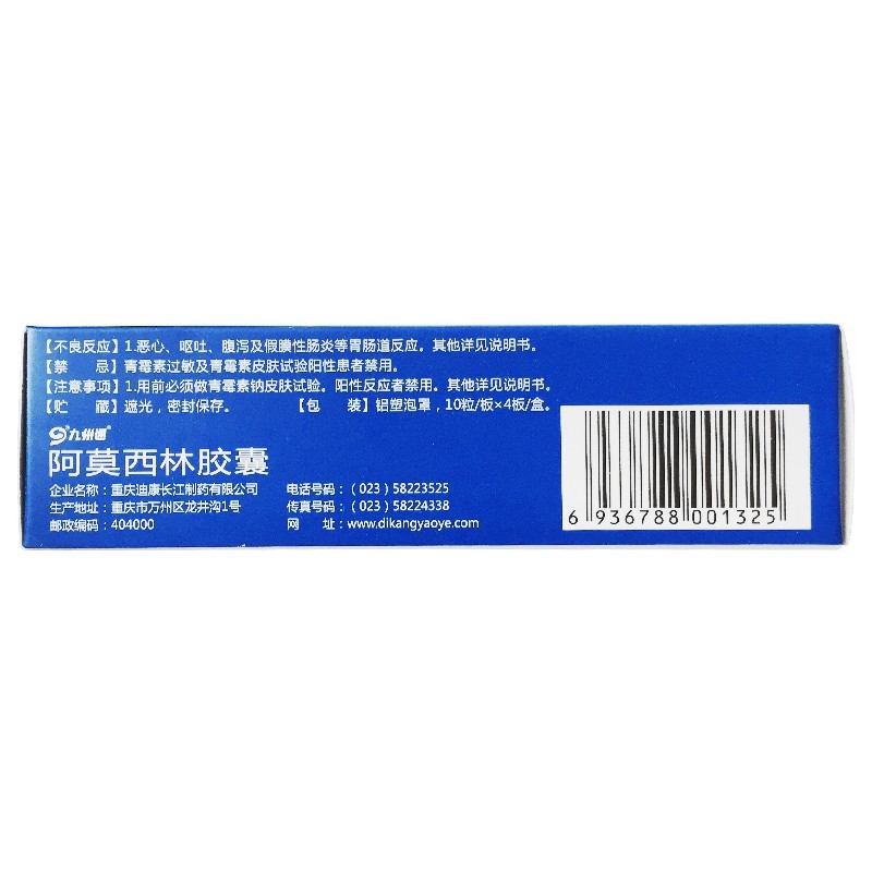 1商维商城演示版2测试3演示版4阿莫西林胶囊(九州通)5阿莫西林胶囊610.4070.25g*40粒8胶囊9重庆迪康长江制药有限公司