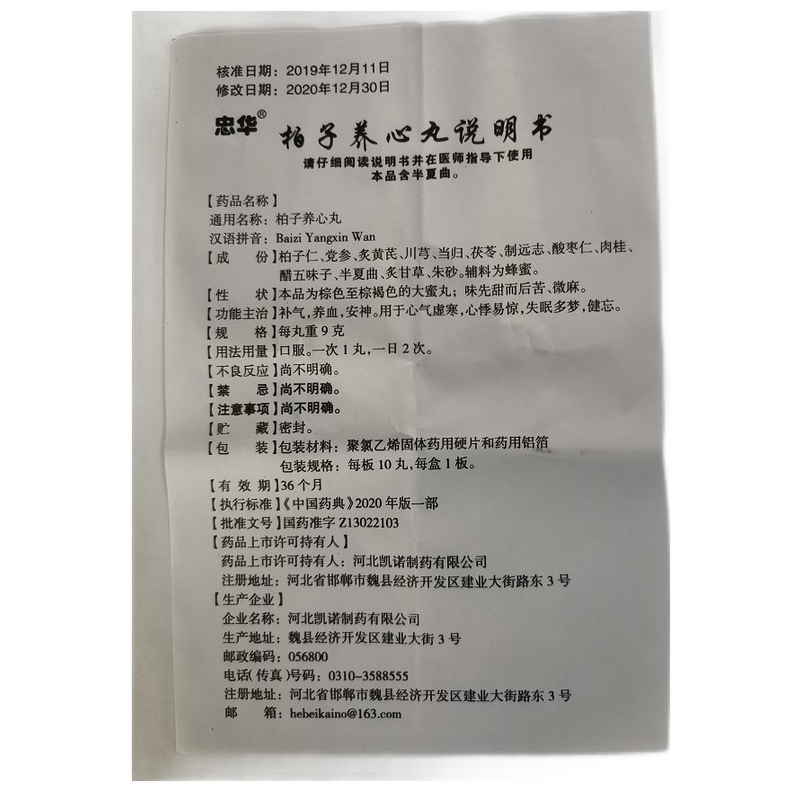 1商维商城演示版2测试3演示版4柏子养心丸5柏子养心丸65.0079g*10丸8丸剂9河北凯诺制药有限公司