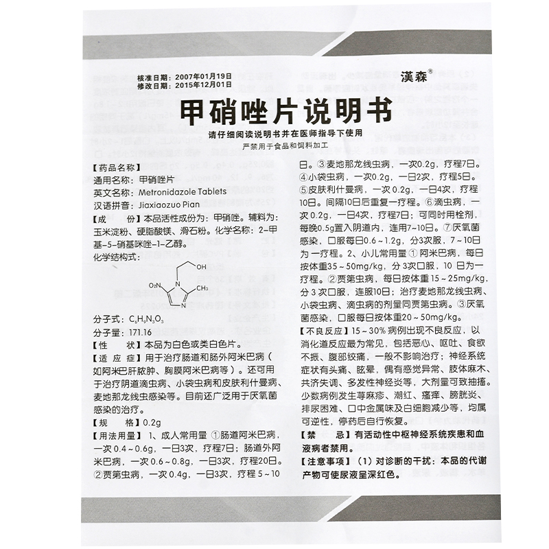 1商维商城演示版2测试3演示版4甲硝唑片5甲硝唑片63.5270.2g*21片8片剂9湖南汉森制药股份有限公司