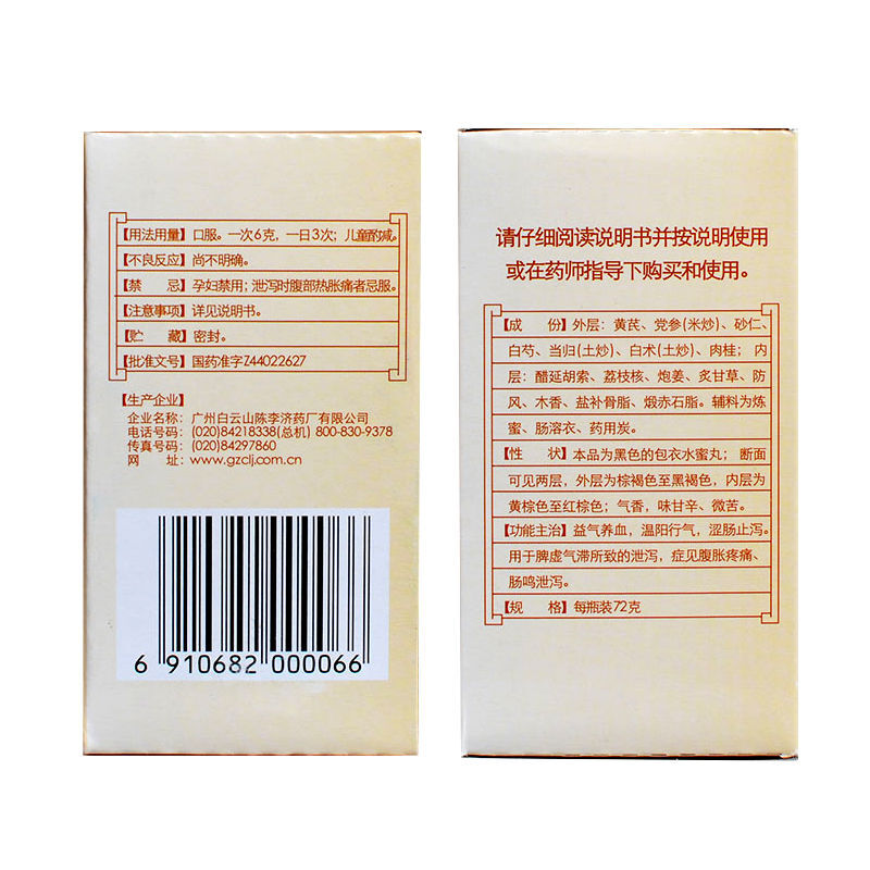 补脾益肠丸,补脾益肠丸 72g,丸剂_72g,集药方舟 | 药品零售 | 电商平台