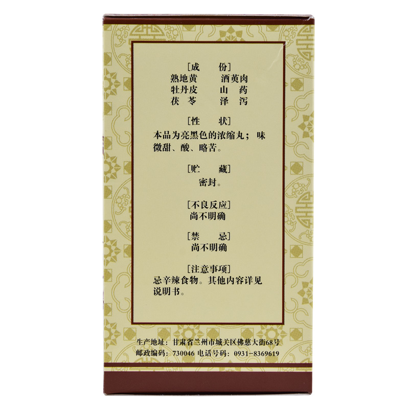 六味地黄丸（浓缩丸）,六味地黄丸 240粒,丸剂_240粒,集药方舟 | 药品零售 | 电商平台