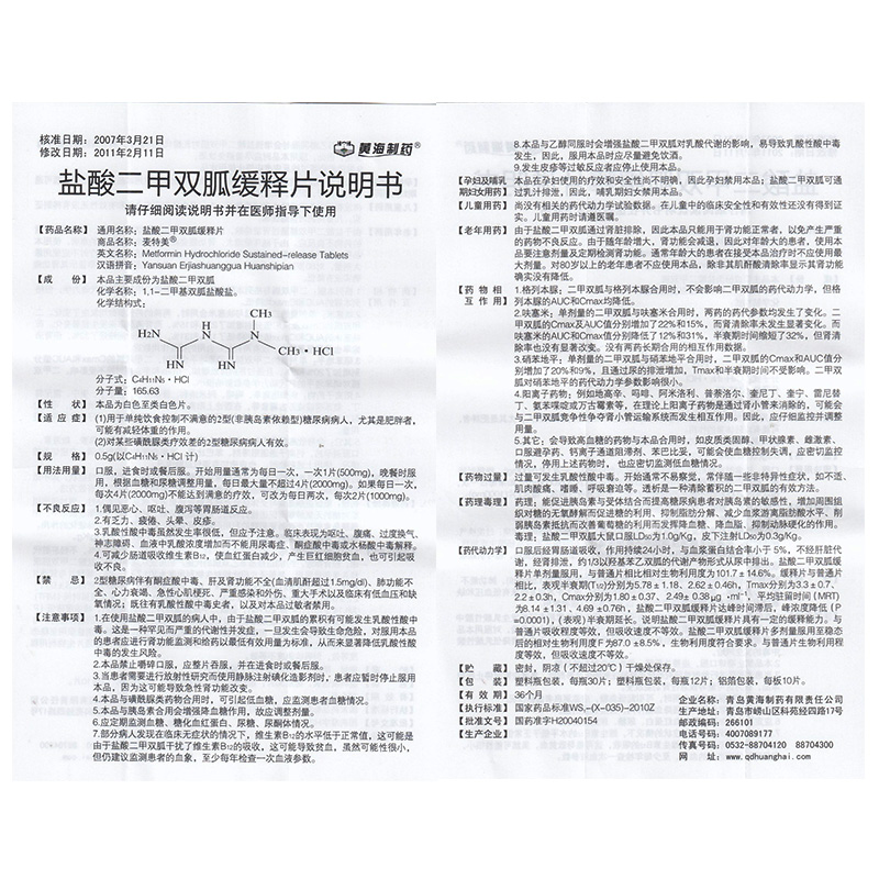 盐酸二甲双胍缓释片,盐酸二甲双胍缓释片,片剂_0.5g*30片,集药方舟 | 药品零售 | 电商平台