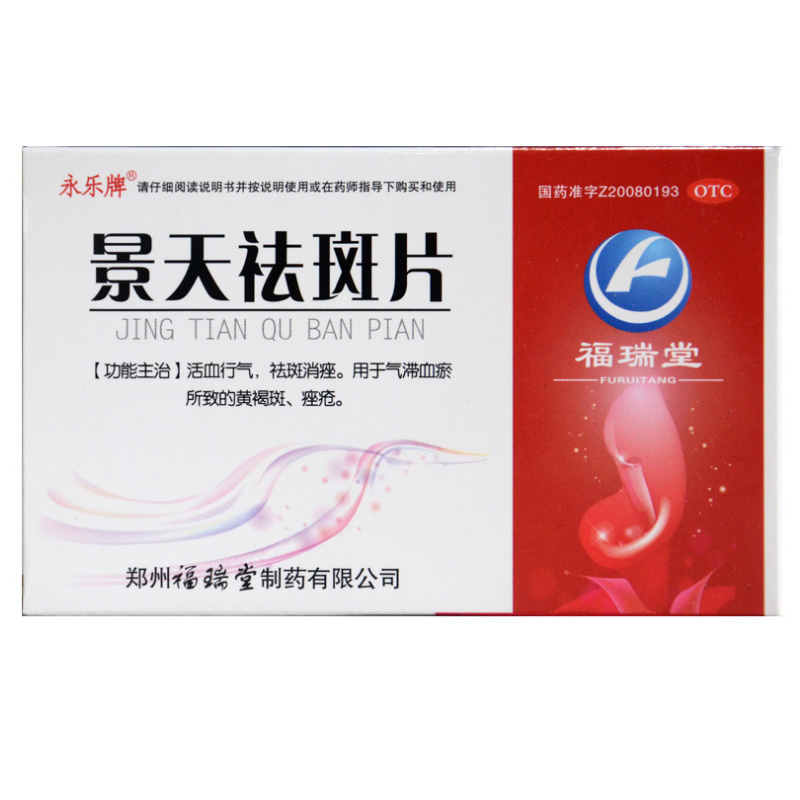 景天祛斑片,景天祛斑片 10片*3板,片剂_10片*3板,集药方舟宝家康网上药店