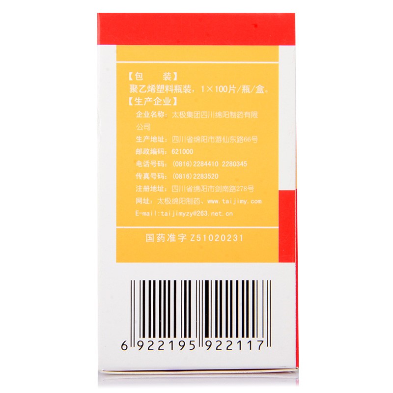 抗骨增生片,抗骨增生片(太极）,片剂_100片,集药方舟 | 药品零售 | 电商平台