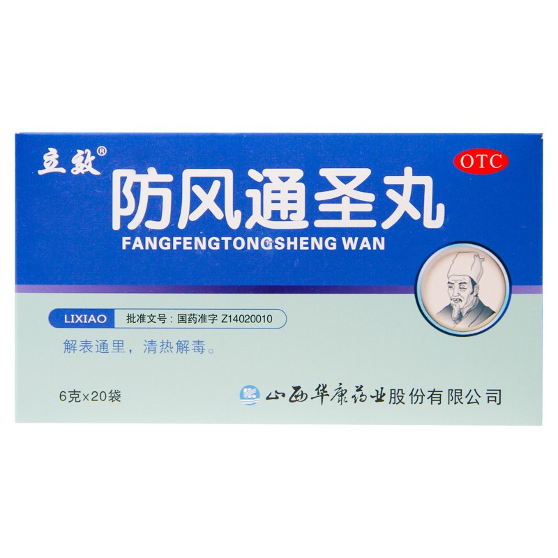 1商维商城演示版2测试3演示版4防风通圣丸5防风通圣丸612.8276g*20袋8丸剂9山西华康药业股份有限公司