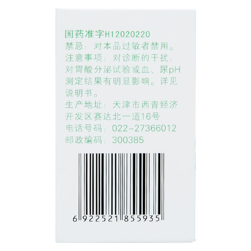 1易通鼎盛药房2易通鼎盛药房3易通鼎盛药房4碳酸氢钠片5碳酸氢钠片635.1070.5g*100片8片剂9天津力生制药股份有限公司