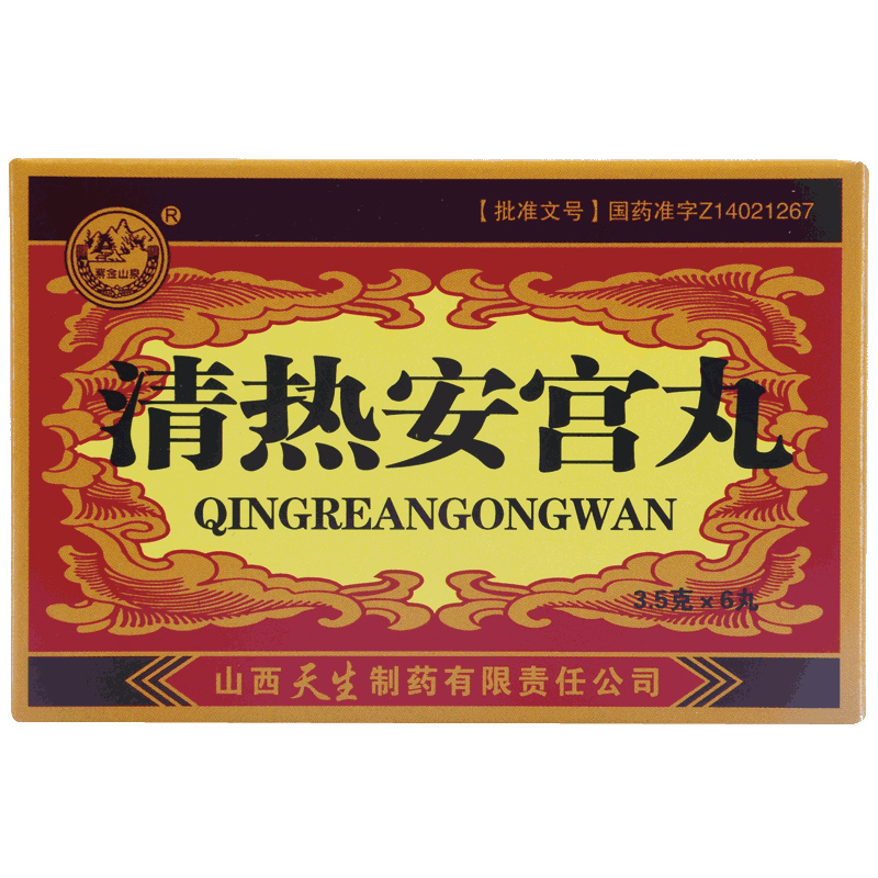 紫金山泉清熱安宮丸35g6丸清熱解毒鎮靜內熱煩燥不安頭目眩暈失眠