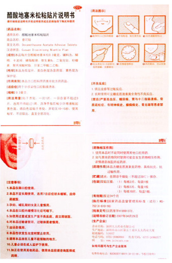 醋酸地塞米松贴片（意可贴）,醋酸地塞米松粘贴片(意可贴) 0.3mg*5片,贴膏_0.3mg*5片,集药方舟 | 药品零售 | 电商平台