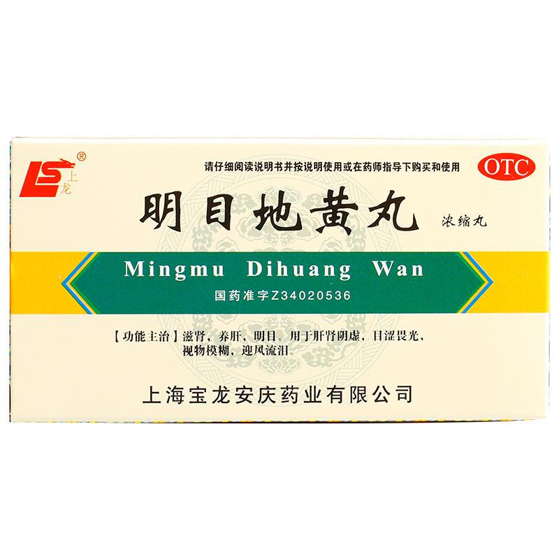 明目地黄丸（浓缩丸）,明目地黄丸,丸剂_200丸,集药方舟 | 药品零售 | 电商平台
