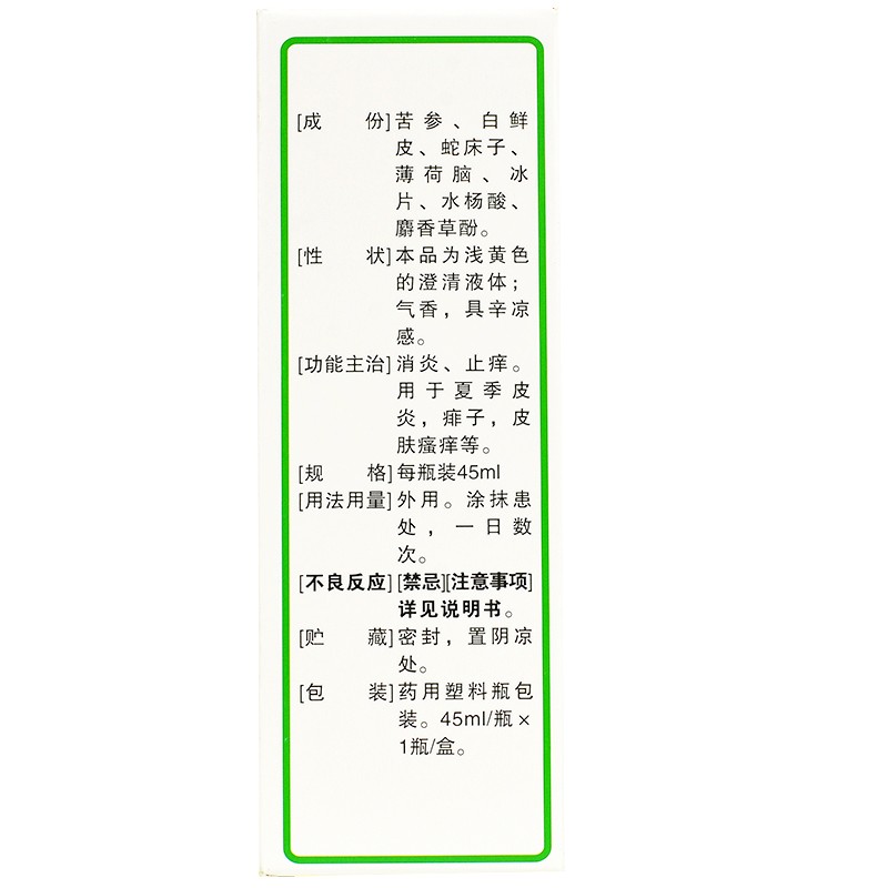 1商维商城演示版2测试3演示版4止痒消炎水5止痒消炎水621.86745ml*1瓶8涂抹剂9吉林吉春制药股份有限公司